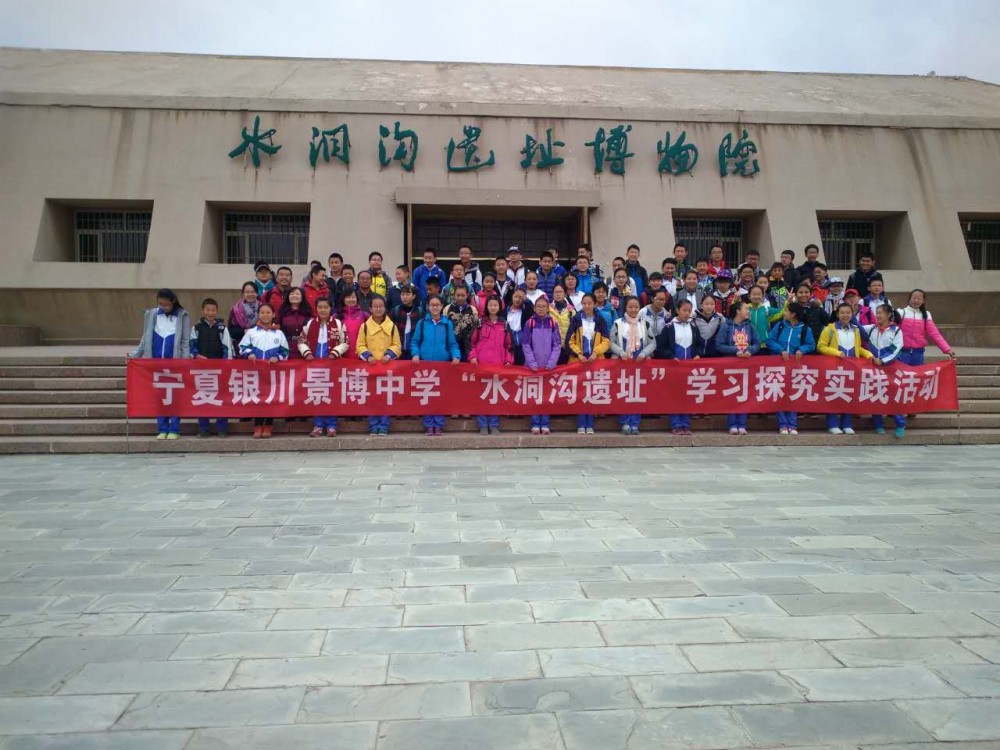 银川景博中学组织900名学生参观水洞沟遗址