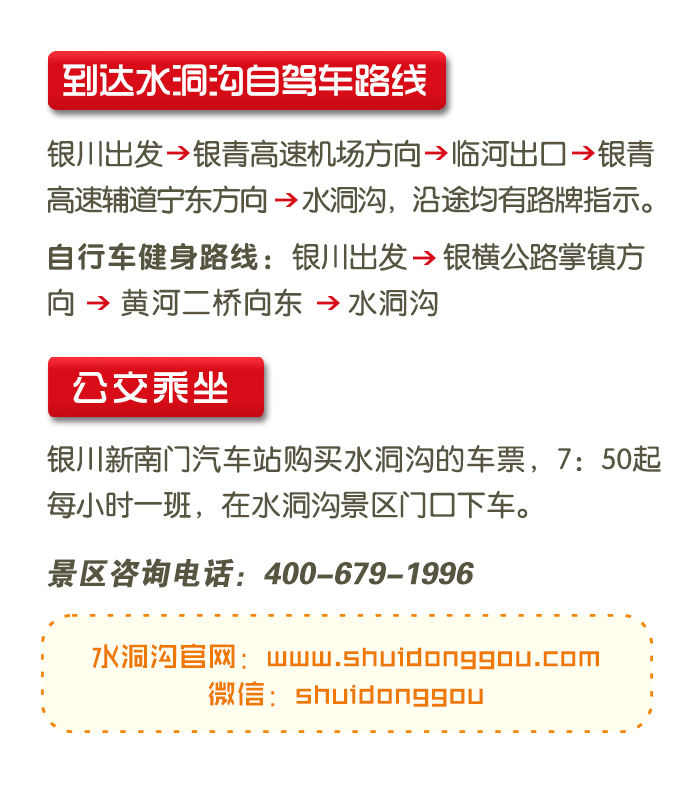 银川旅游攻略水洞沟线路图