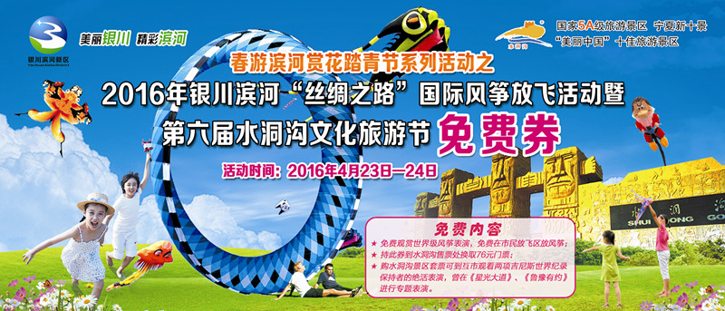 风筝节暨文化节免费券2