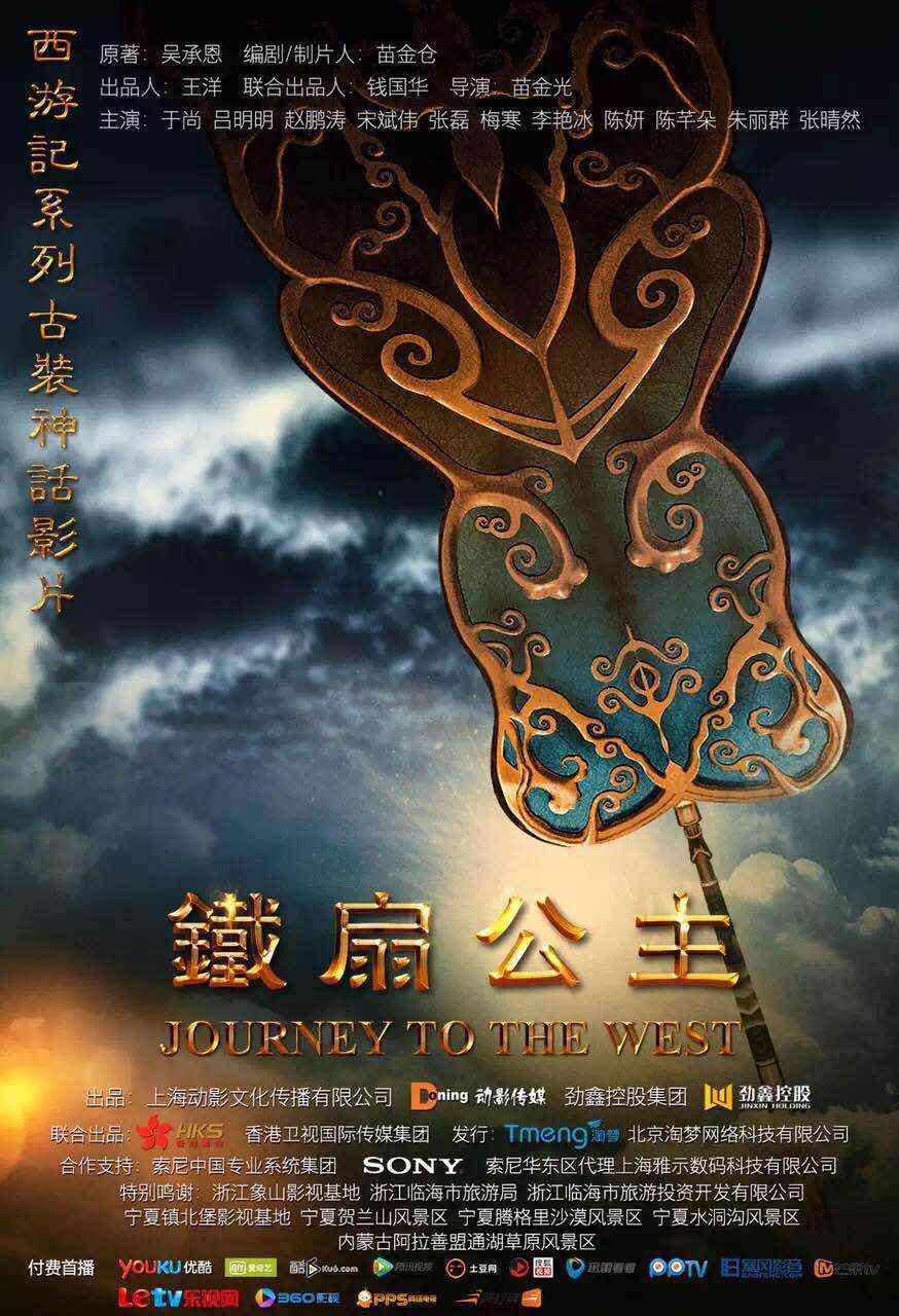 铁扇公主水洞沟取景