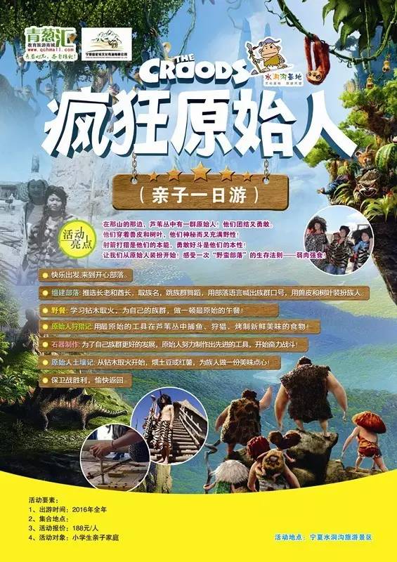 宁夏旅游水洞沟疯狂原始人活动