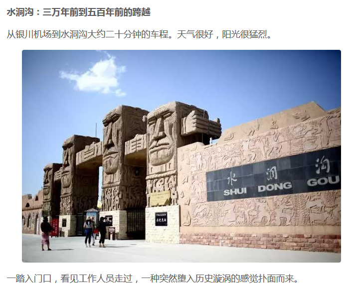 银川旅游景点水洞沟三万年时空之旅
