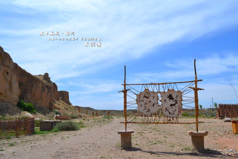 银川旅游景点水洞沟酋长树屋