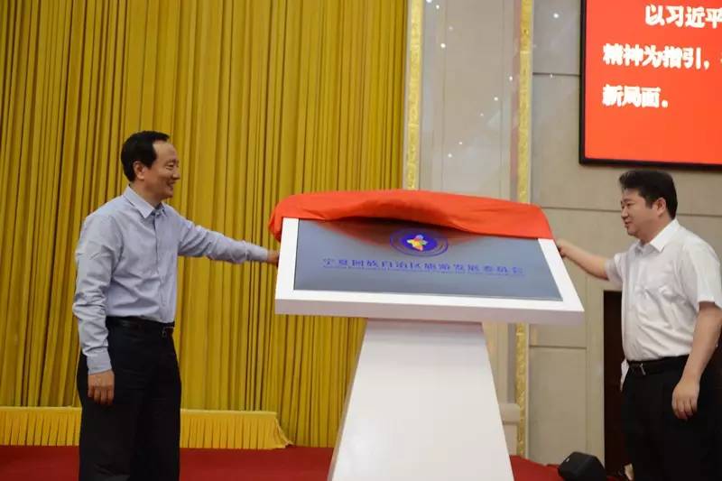 全域旅游宁夏旅游发展委员会