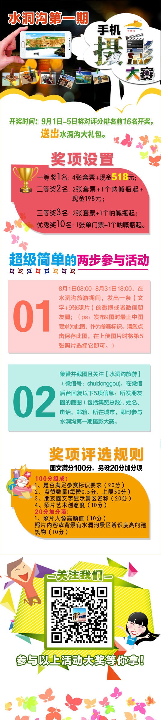 手机摄影大赛手机版