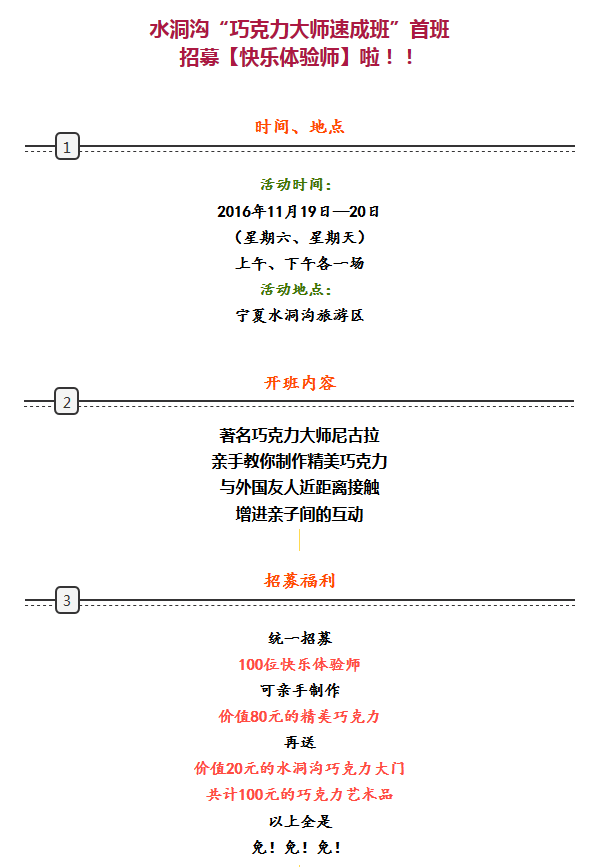 宁夏旅游水洞沟快乐体验师招募详情