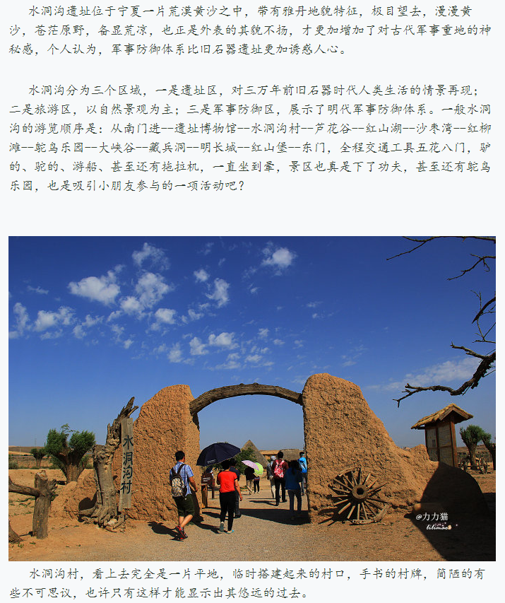 宁夏水洞沟旅游驴友游记2