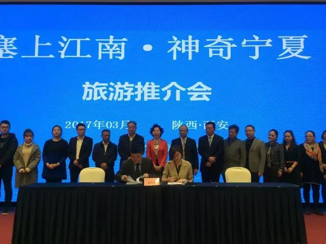 塞上江南·神奇宁夏,2017旅游推介会