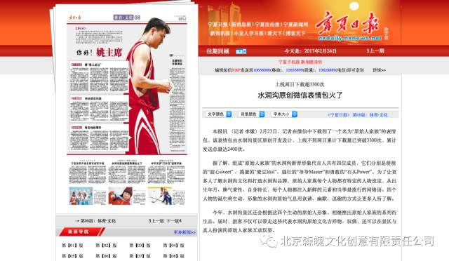 水洞沟表情包宁夏日报报道