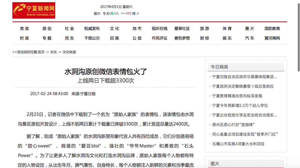 水洞沟表情包宁夏新闻网报道