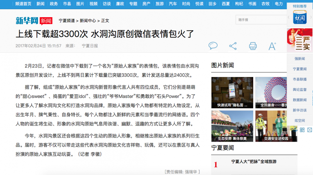 水洞沟表情包新华网报道