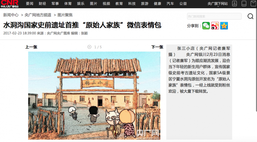 水洞沟表情报央广网报道