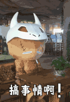 水洞沟森魄家族表情搞事情啊