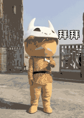 水洞沟森魄家族表情拜拜