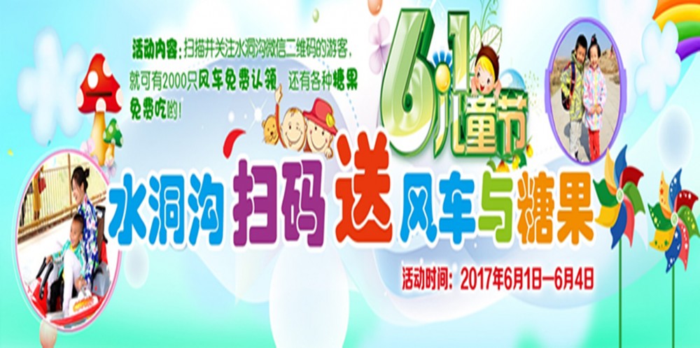 银川旅游2017水洞沟儿童节宣传
