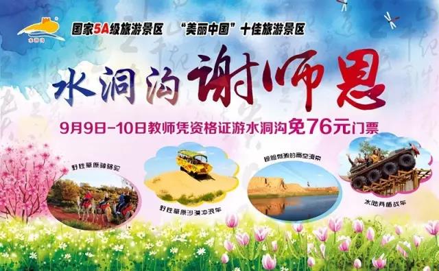 宁夏旅游景点水洞沟2017教师节活动