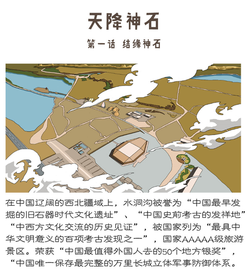 水洞沟漫画《天降神石》011