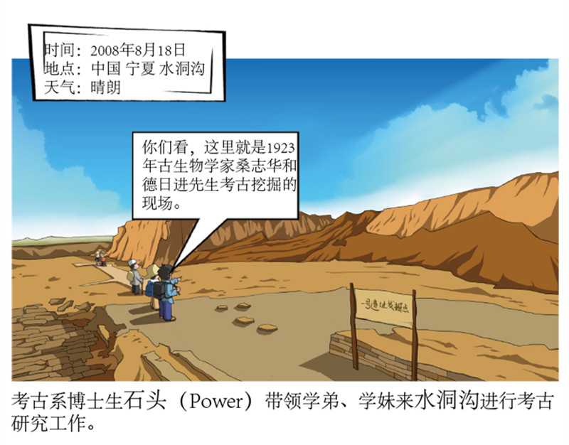 水洞沟漫画《天降神石》012