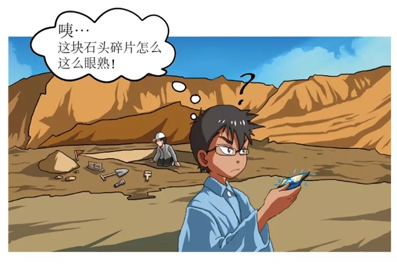 水洞沟漫画《天降神石》013