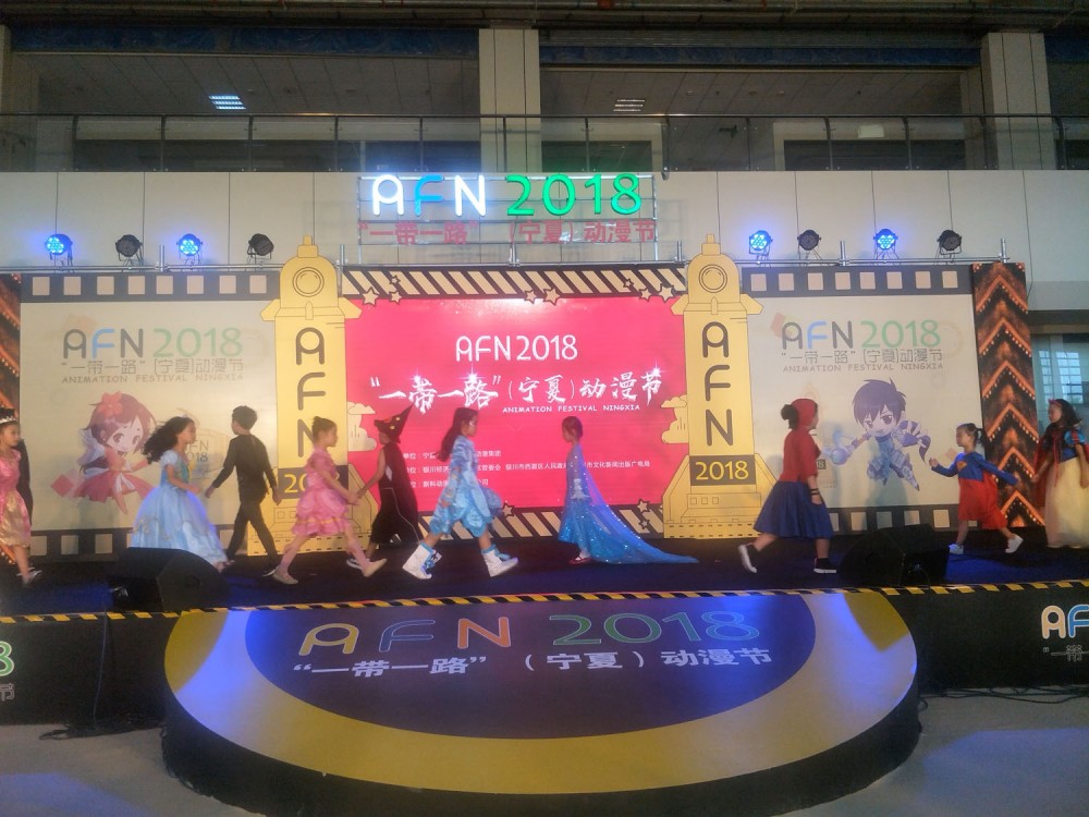 AFN2018一带一路动漫节