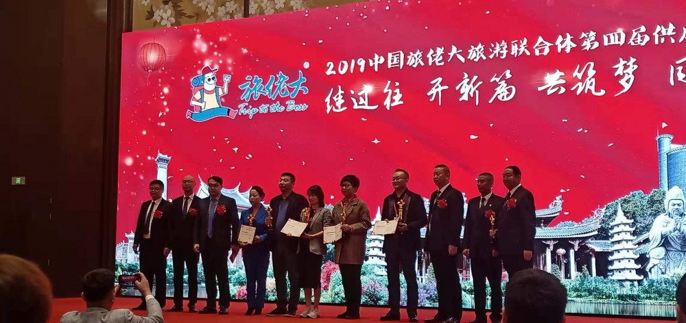 2019中国旅佬大旅游联合会年会