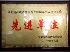 先进单位