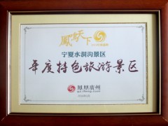 凤鸣天下年度特色旅游景区